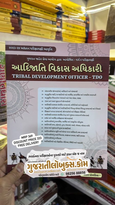 GujaratiLawBooks