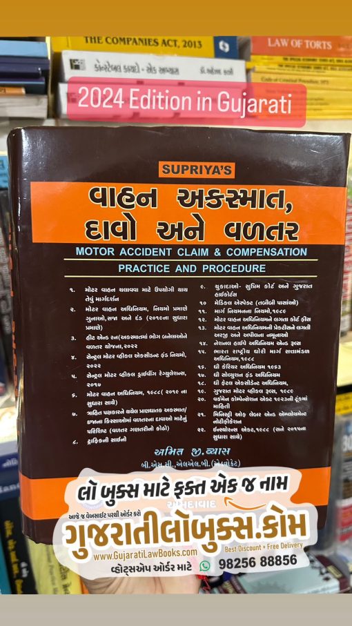 Vahan Davo, Aksmat Ane Vadtar (Motor Accident Claim and Compensation) Practice and Procedure in Gujarati - Latest 2024 Edition