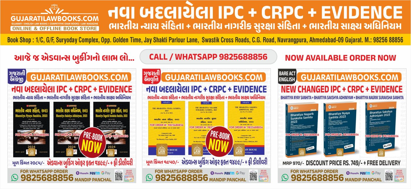 GujaratiLawBooks
