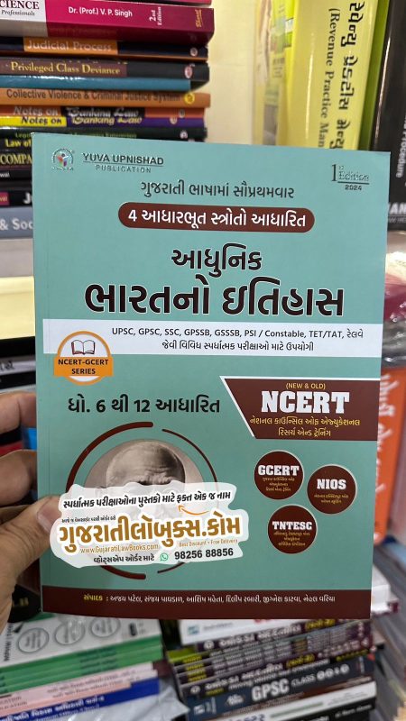 GujaratiLawBooks