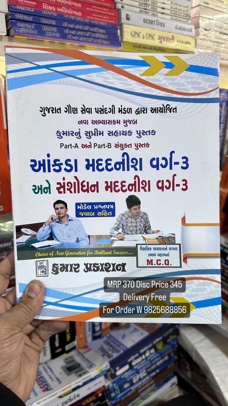 GujaratiLawBooks