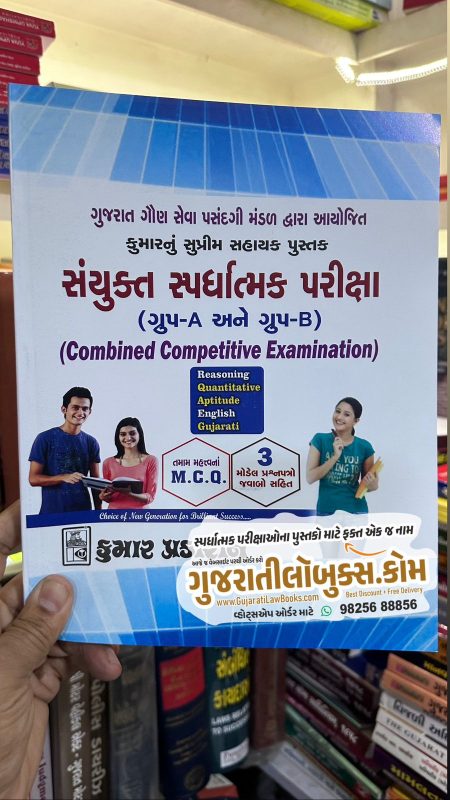 GujaratiLawBooks