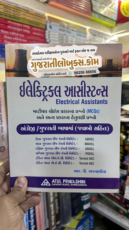GujaratiLawBooks