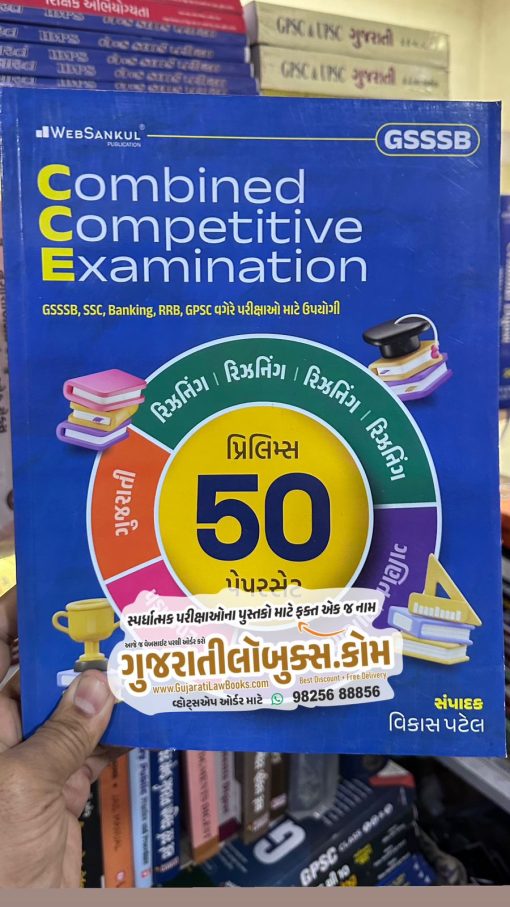 GSSB CCE (Combined Competitive Examination) 50 Paperset - Latest 2024 Edition Websankul