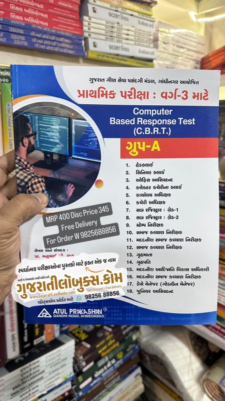 GujaratiLawBooks