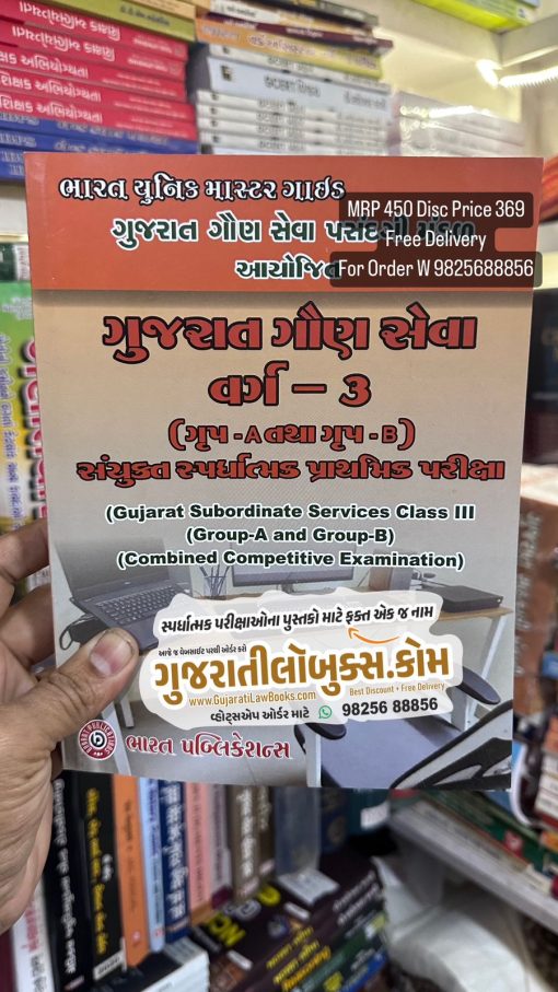 GSSSB Gujarat Gaun Seva Varg - 3 (Group A ane Group B) CCE - Exam - Latest 2024 Edition Bharat