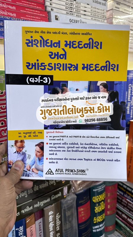 GujaratiLawBooks