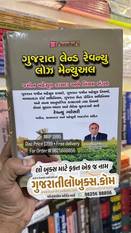 GujaratiLawBooks