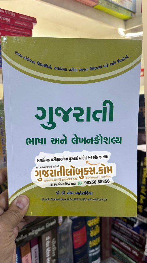 Gujarati Bhasha ane Lekhan Kaushalya - Latest 2024 Edition Dr D M Bhadresariya