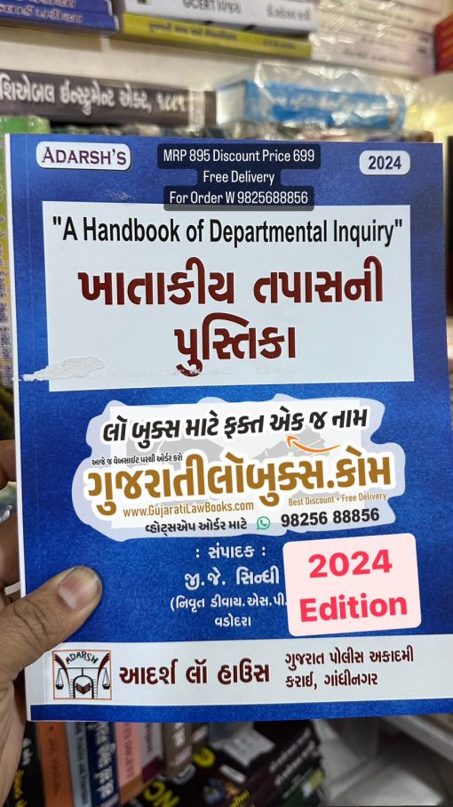 Khatakiya Tapas (Handbook of Departmental Inquiry) - by Adarsh Law House - 2024 Edition