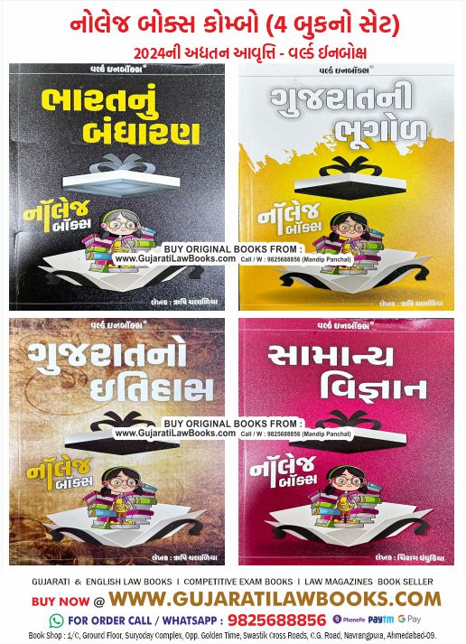 Knowledge Box Combo Bharat Nu Bandharan I Gujarat No Itihas I Gujarat Ni Bhugol I Samanya Vigyan - Latest 2024 Edition World Inbox