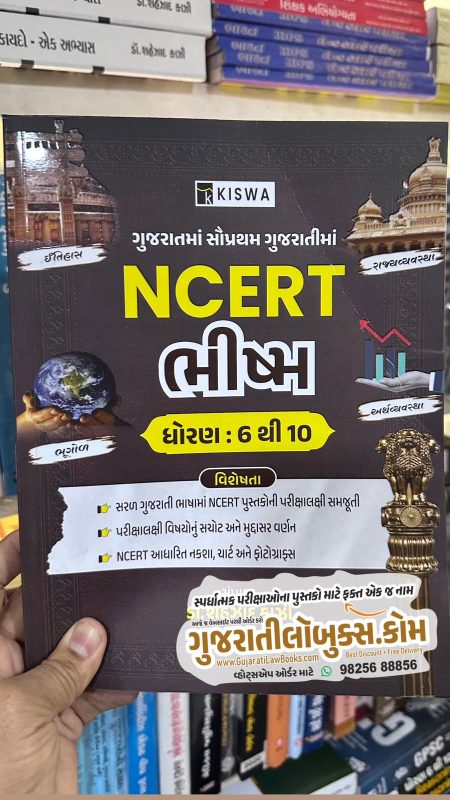 GujaratiLawBooks