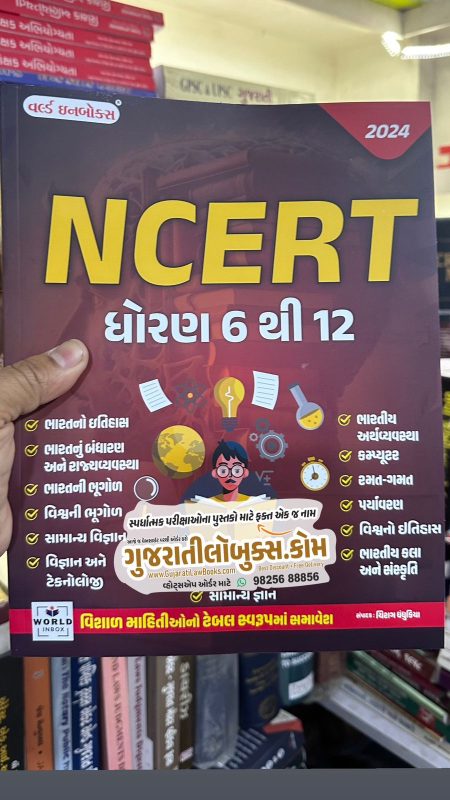 GujaratiLawBooks