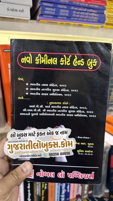 GujaratiLawBooks