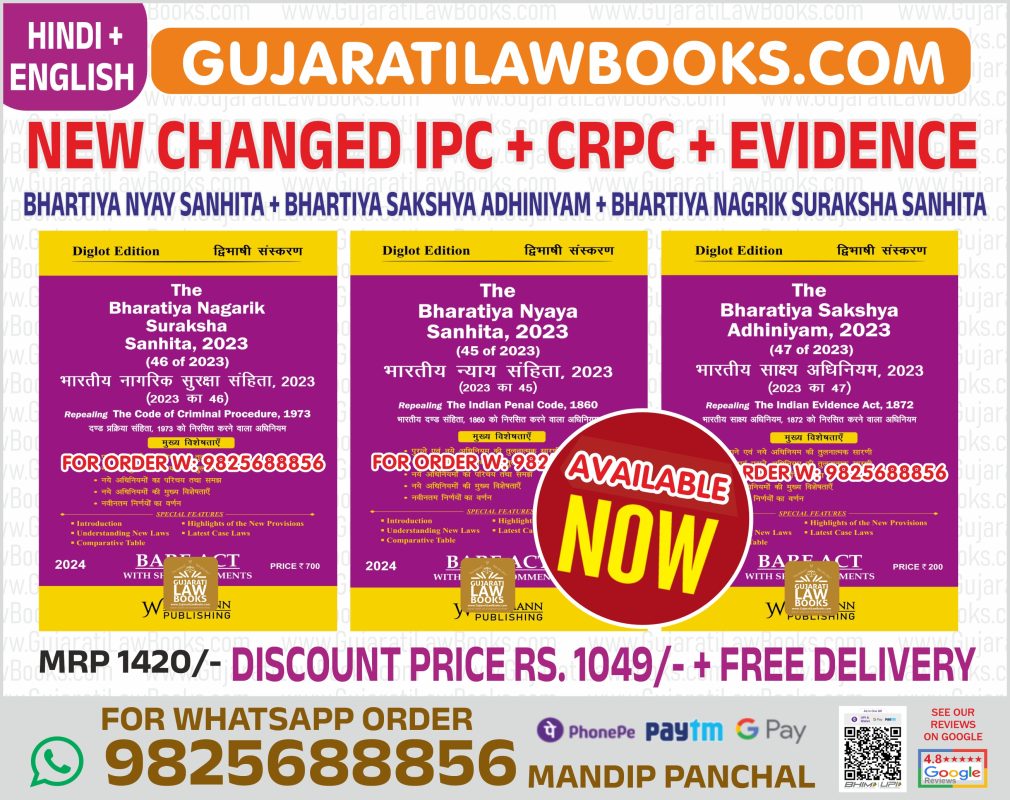 GujaratiLawBooks