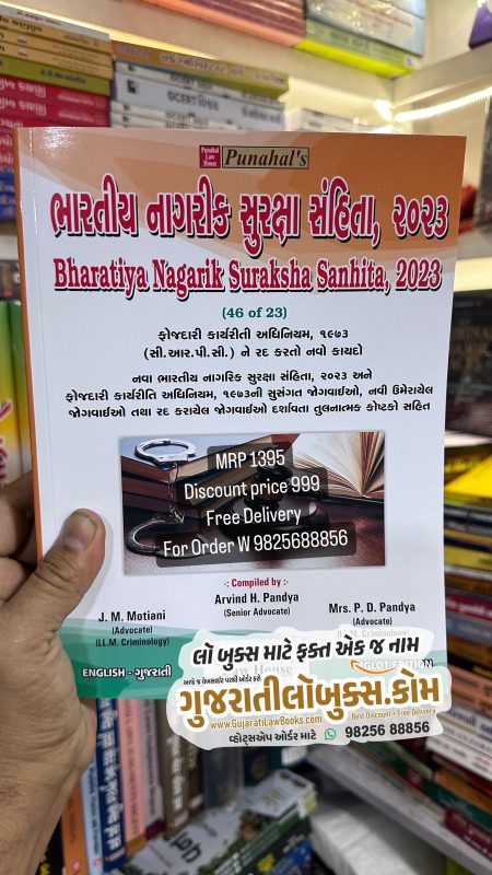 GujaratiLawBooks