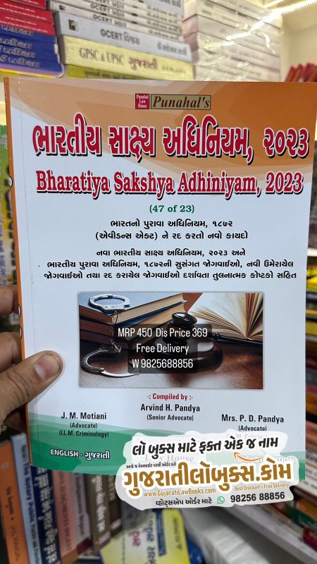 GujaratiLawBooks