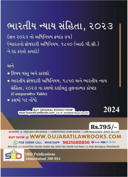New IPC (Bhartiya Nyay Samhita, 2023) with Commentary - Latest 2024 Edition in Gujarati