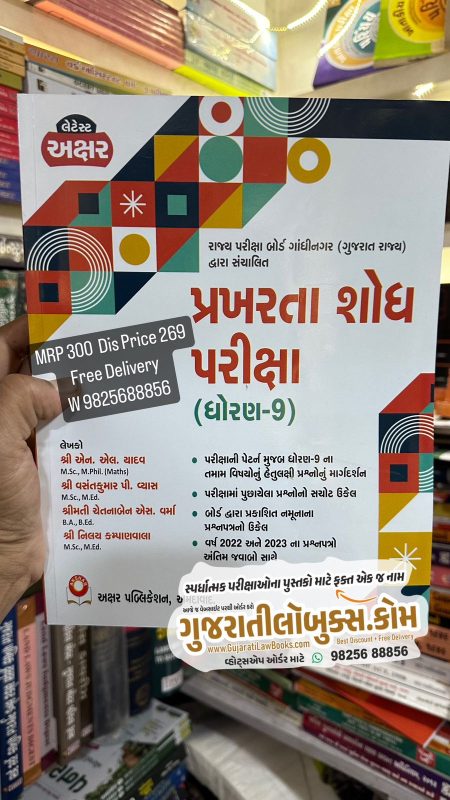 GujaratiLawBooks