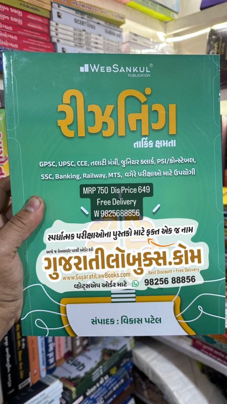 GujaratiLawBooks