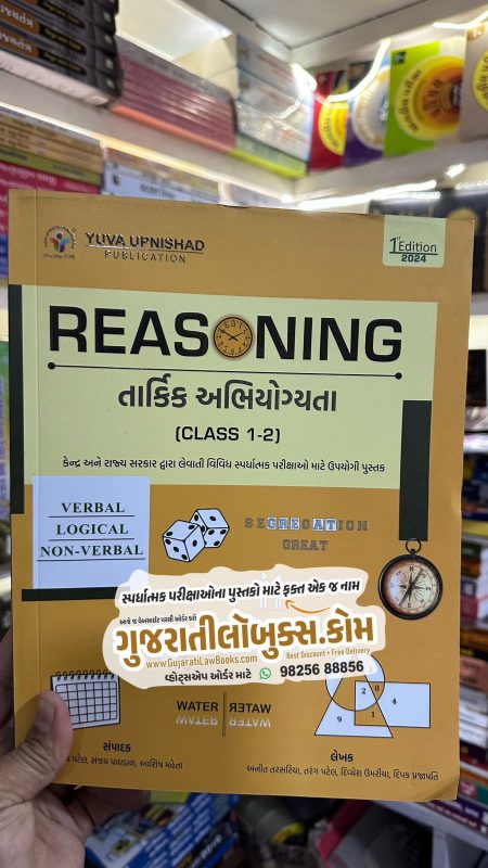 GujaratiLawBooks