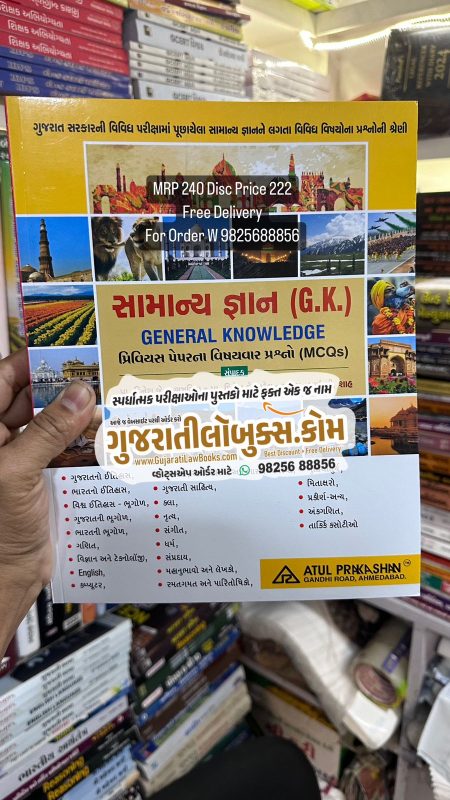 GujaratiLawBooks