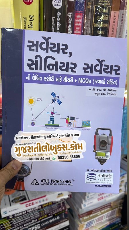 GujaratiLawBooks
