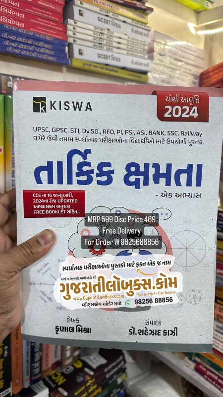 GujaratiLawBooks