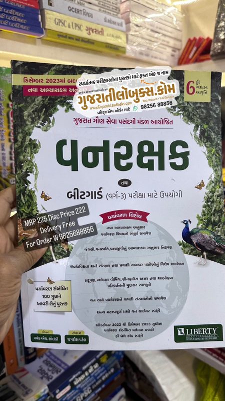 GujaratiLawBooks