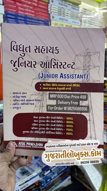 GujaratiLawBooks