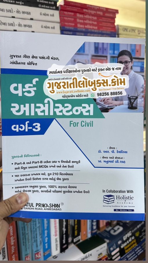 Work Assistance Varg - 3 (For Civil) - Latest 2024 Edition Atul Prakashan