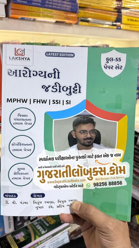 GujaratiLawBooks