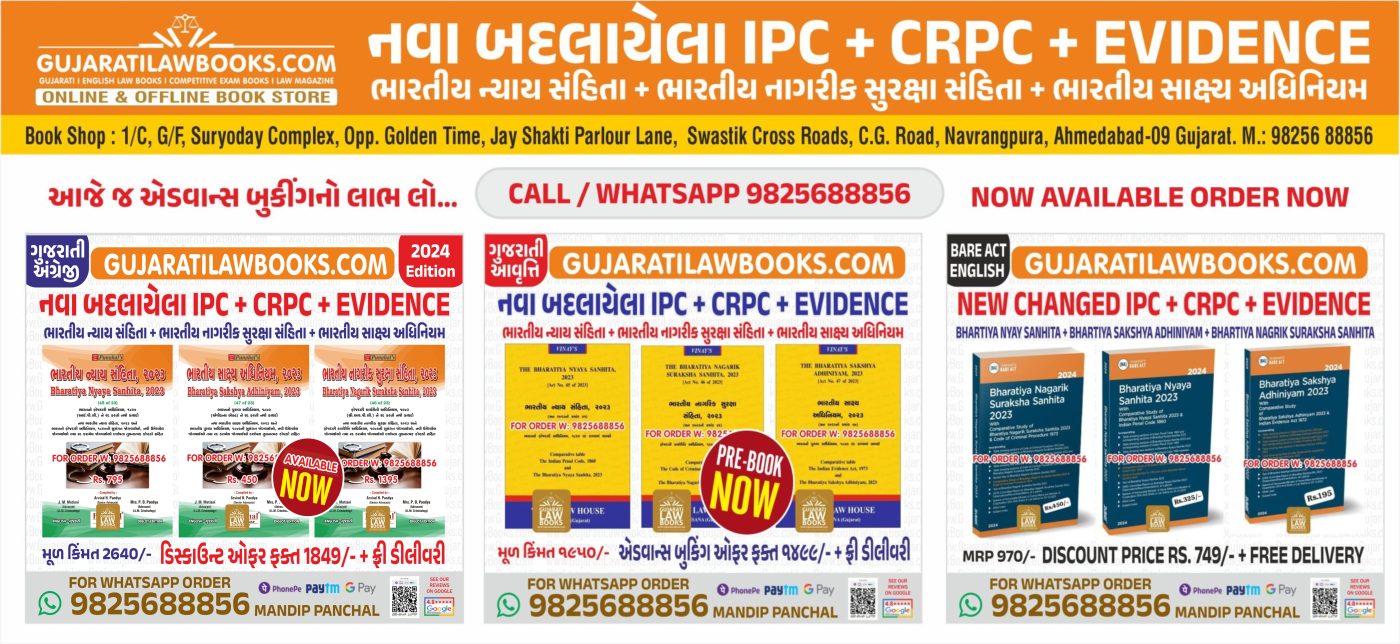 GujaratiLawBooks