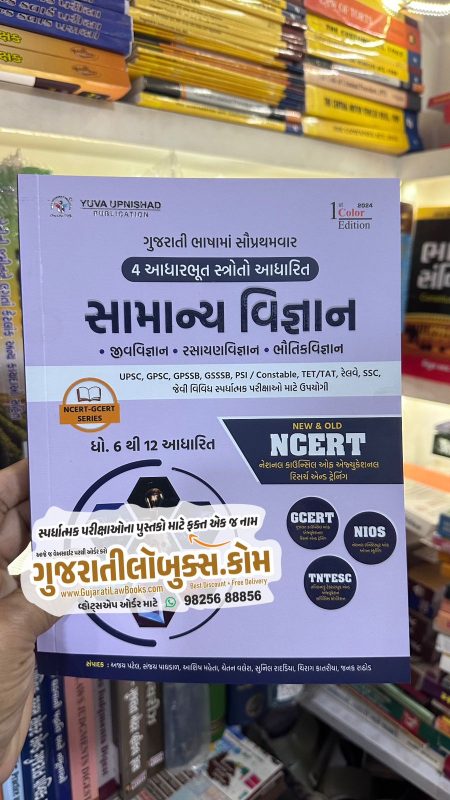 GujaratiLawBooks