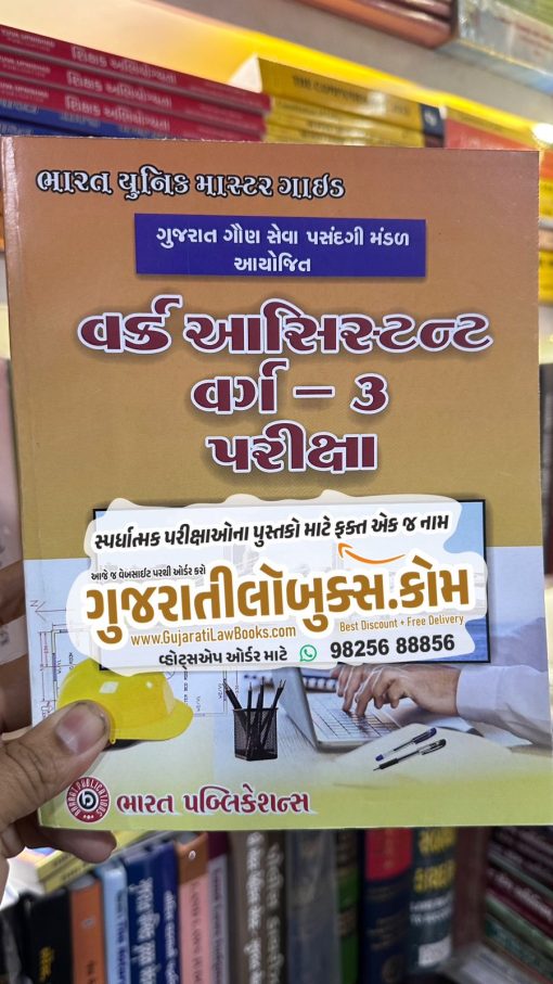 Work Assistant Varg 3 Exam - in Gujarati Latest 2024 Edition