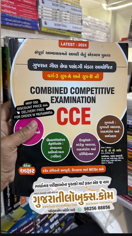 Akshar's CCE (Group A + Group B) Combine Competitive Exam - Latest 2024 Akshar