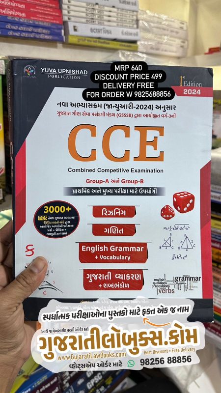 GujaratiLawBooks