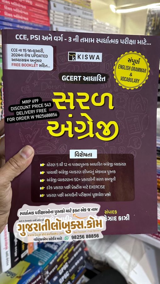 Easy English GCERT with Free Booklet - by Shezad Kazi - Latest 2024 Edition