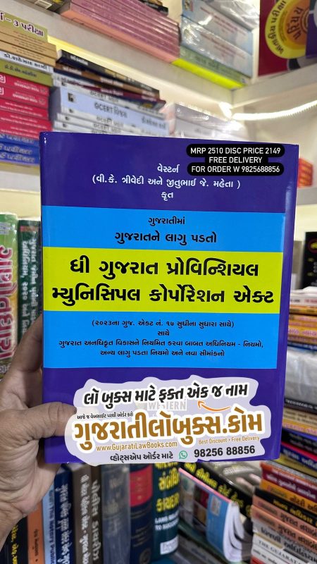GujaratiLawBooks