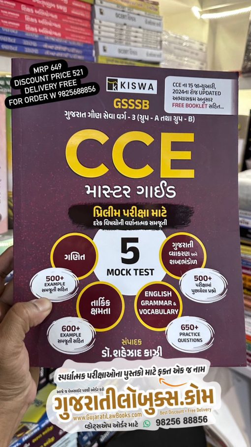 GSSSB - CCE Master Guide (Group A + Group B) - 5 Mock Test Paperset - by Shezad Kazi - Edition 2024