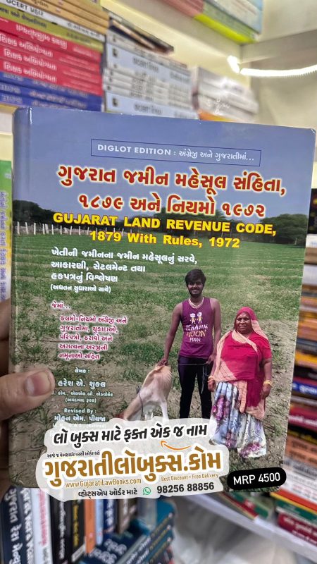 GujaratiLawBooks