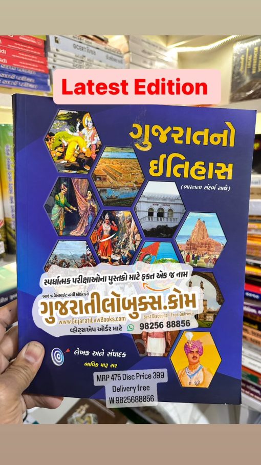 Gujarat No Itihas by Bhavik Maru - Latest 2024 Edition