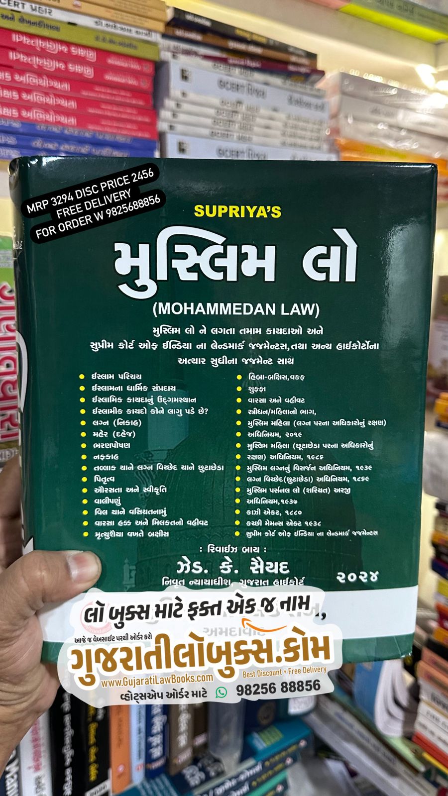 Muslim Law (Mohammedan Law) in Gujarati - Latest 2024 Edition