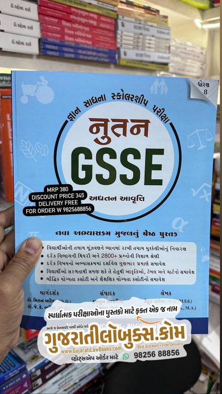 GujaratiLawBooks