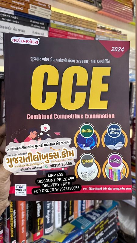 GujaratiLawBooks