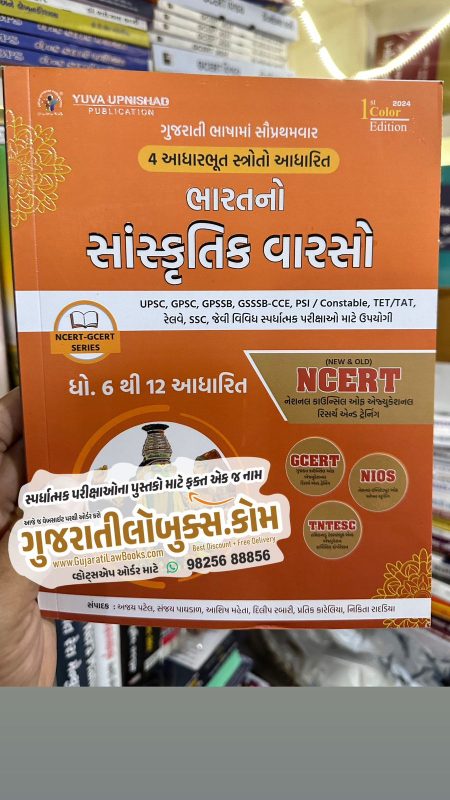 GujaratiLawBooks
