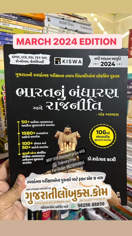 GujaratiLawBooks