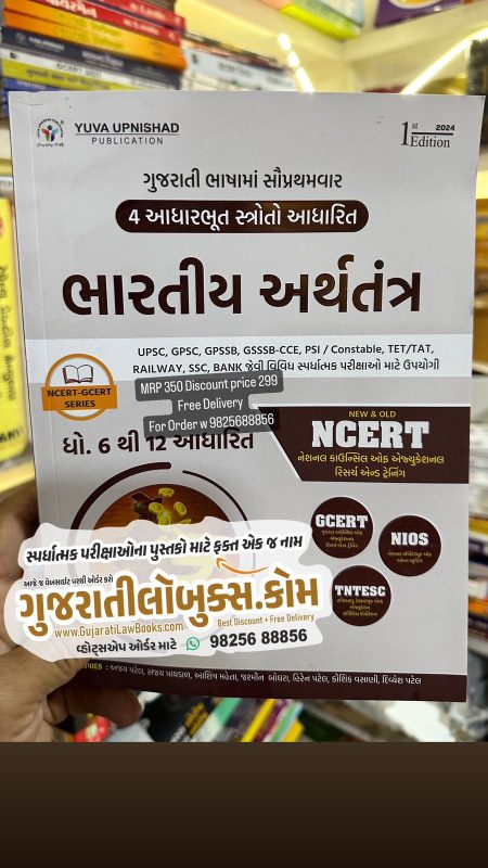 GujaratiLawBooks