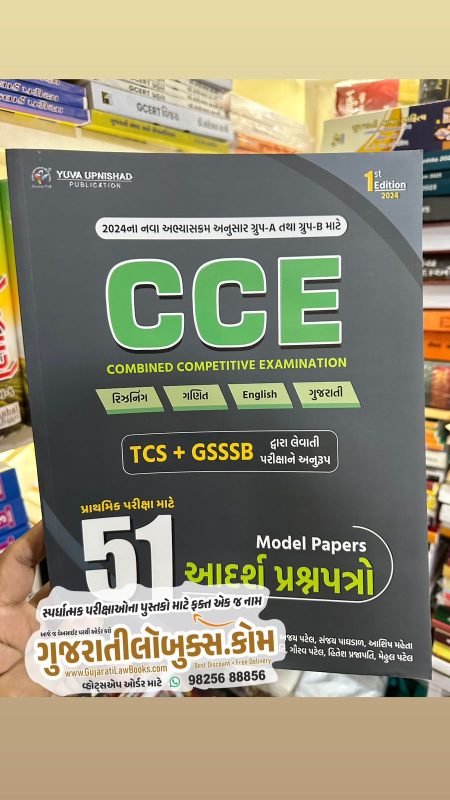GujaratiLawBooks