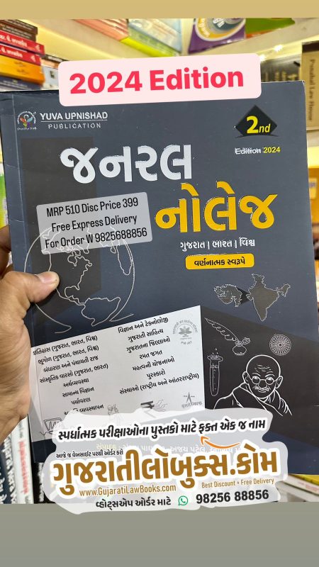 GujaratiLawBooks